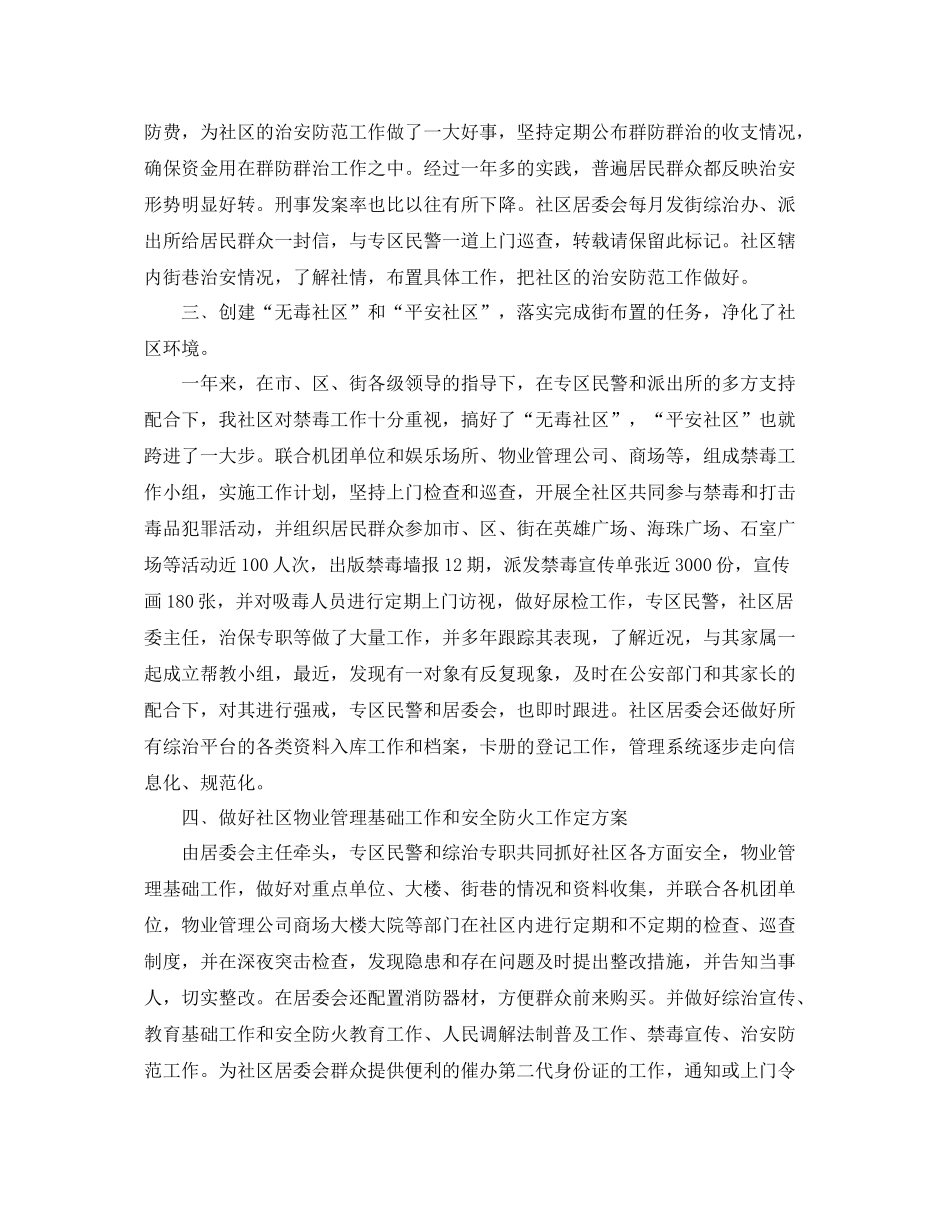 社区综治述职总结【三篇】 _第2页