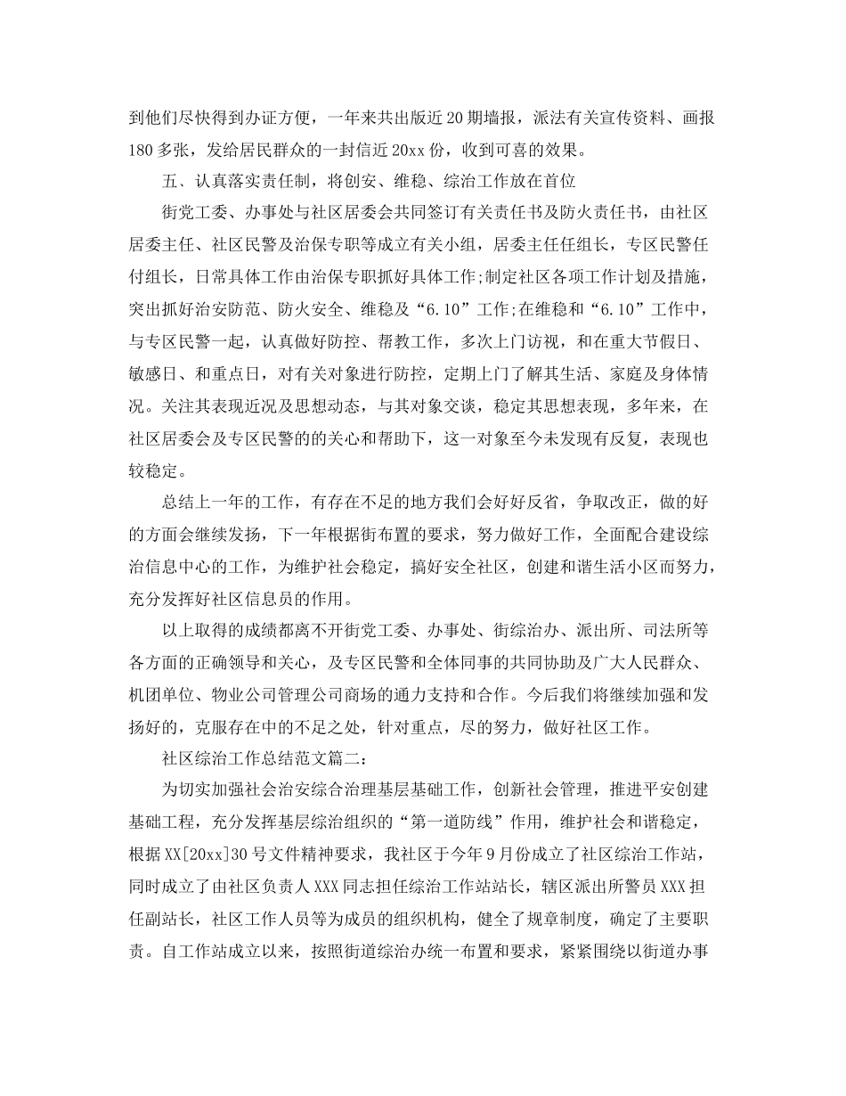社区综治述职总结【三篇】 _第3页
