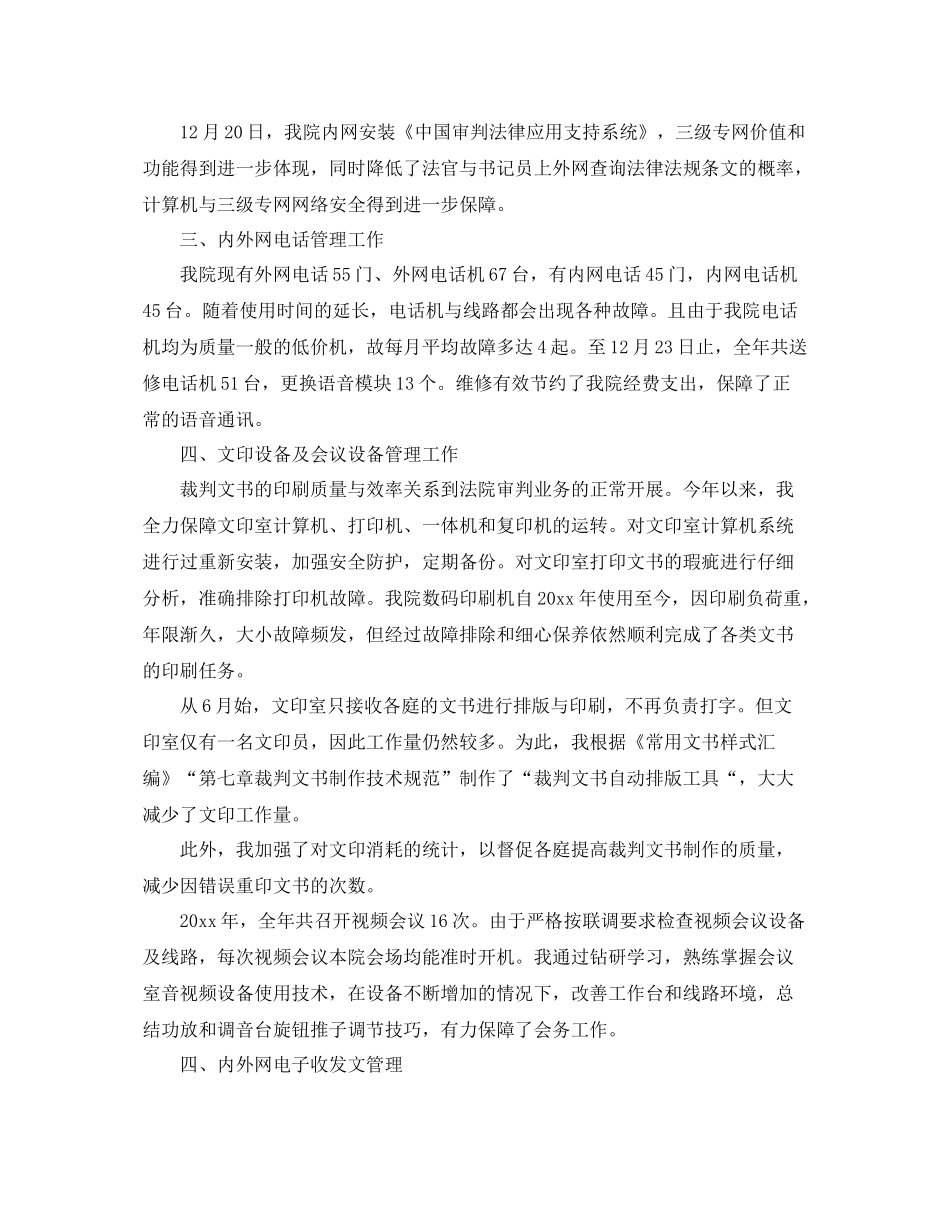 法院年度个人总结开头及结尾 _第3页