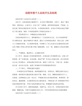 法院年度个人总结开头及结尾 
