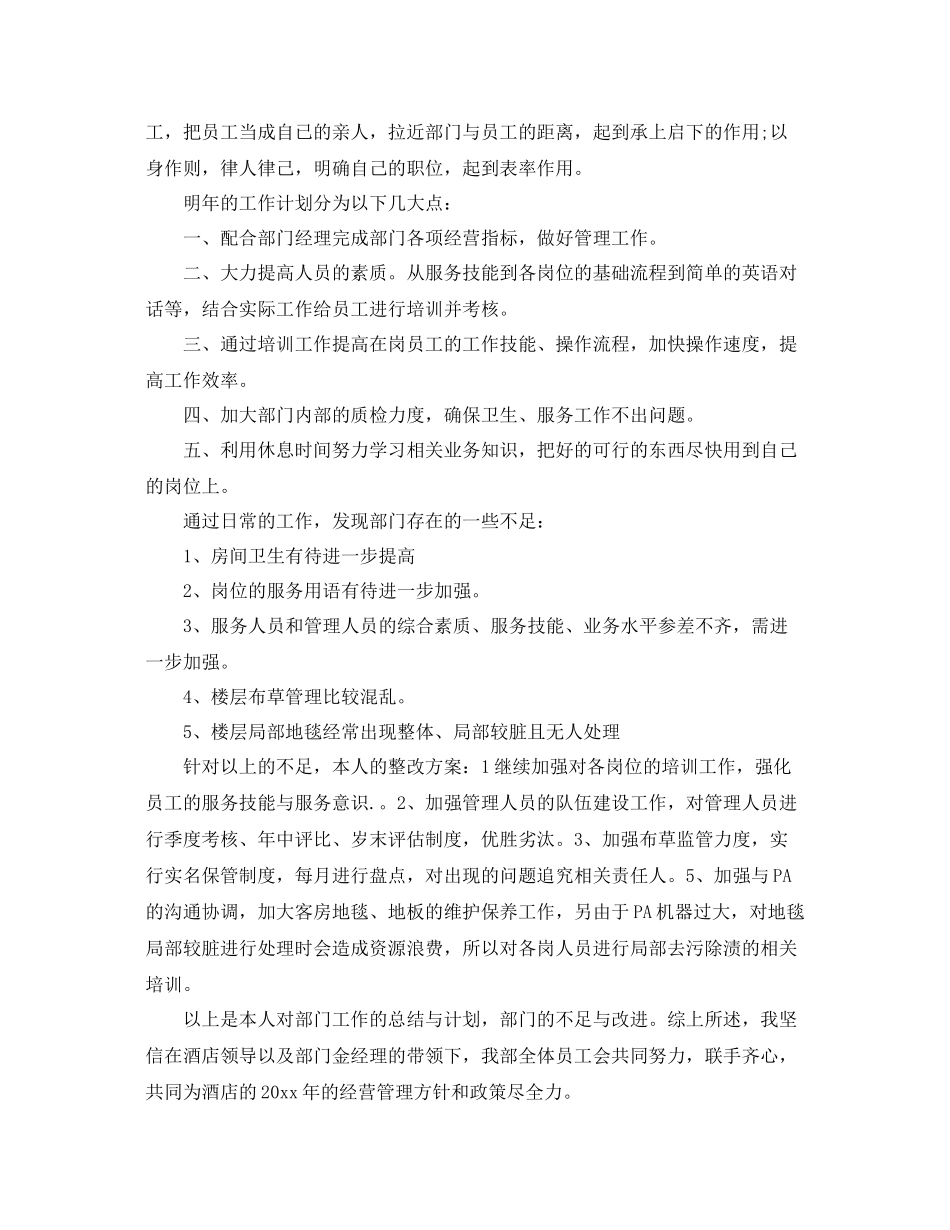 酒店经理年终总结700字范文 _第2页