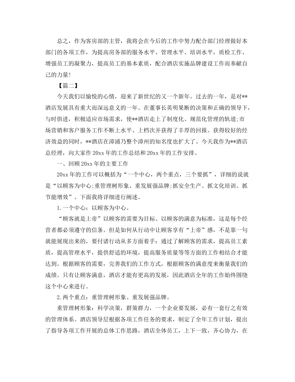 酒店经理年终总结700字范文 _第3页