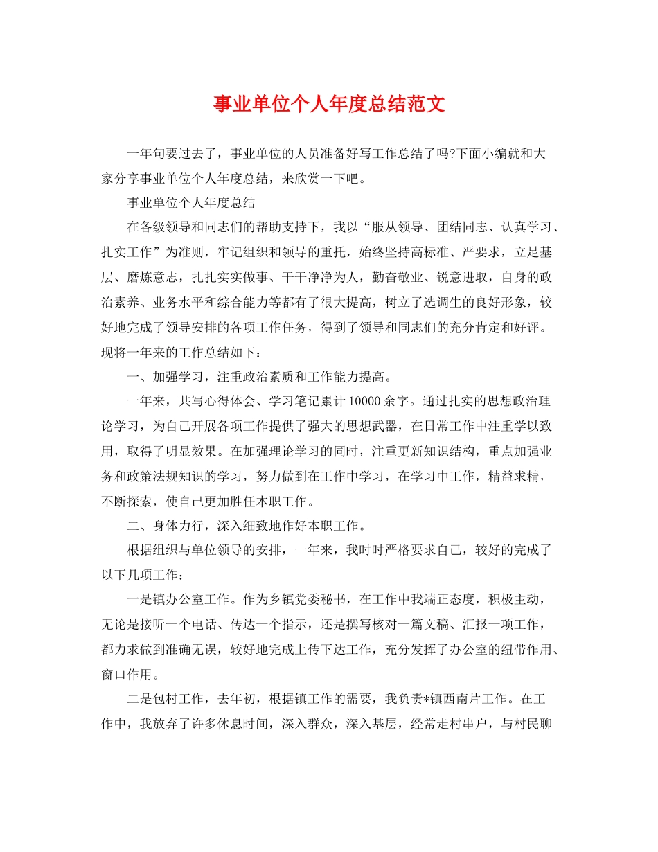 事业单位个人年度总结范文 _第1页