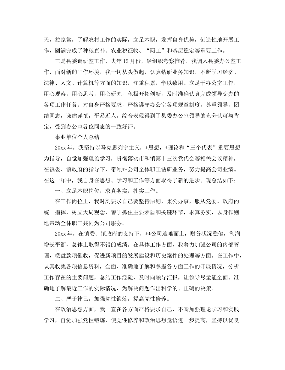 事业单位个人年度总结范文 _第2页
