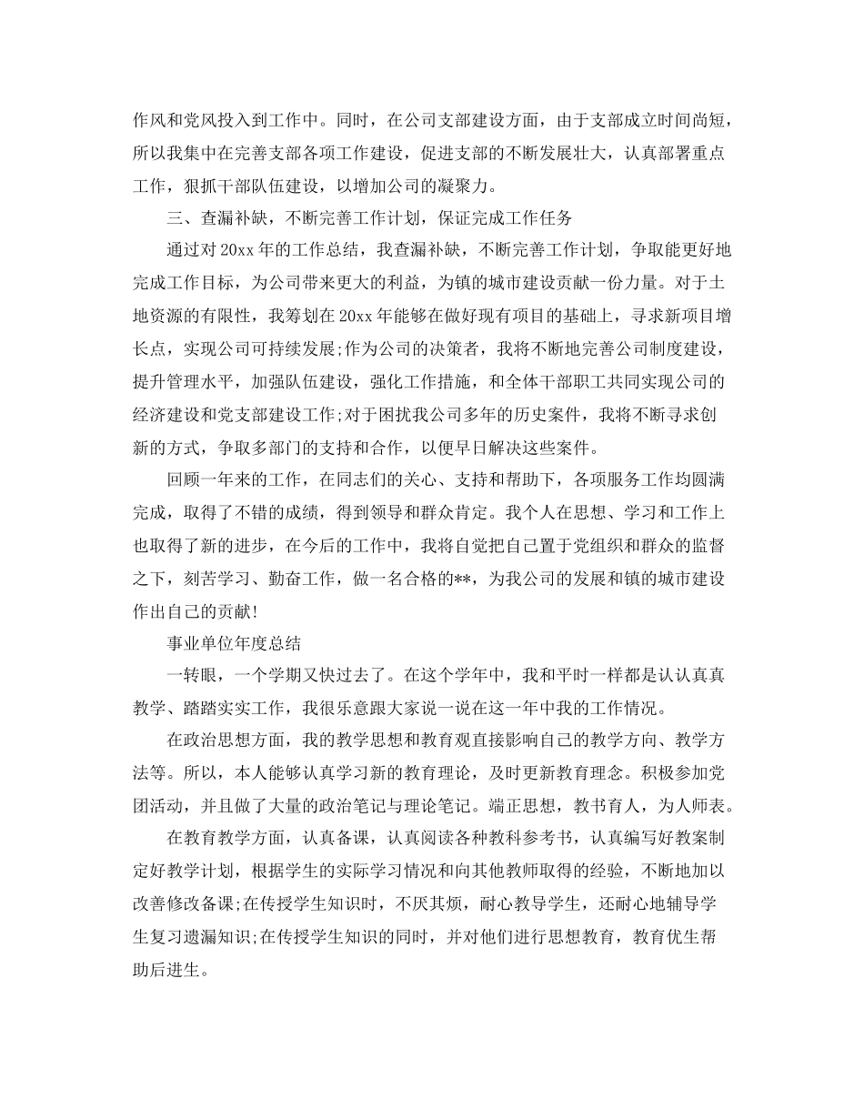 事业单位个人年度总结范文 _第3页