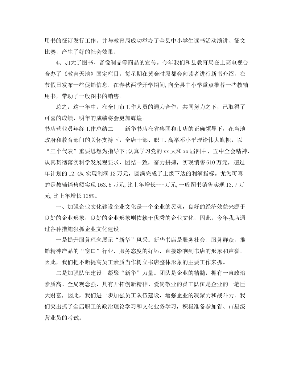 书店营业员年终工作总结 _第2页