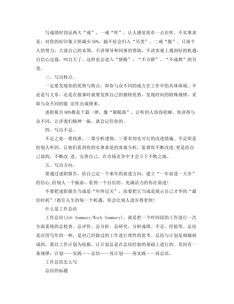 述职报告与工作总结的区别 _第2页