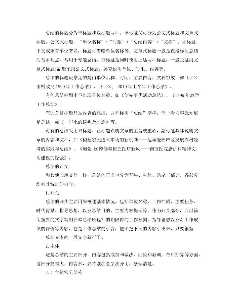 述职报告与工作总结的区别 _第3页