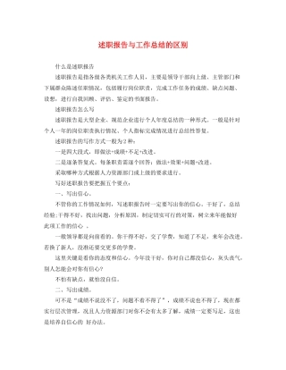 述职报告与工作总结的区别 