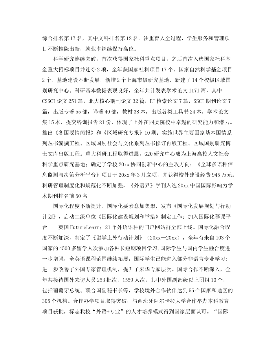 大学学校年度行政工作总结 _第2页