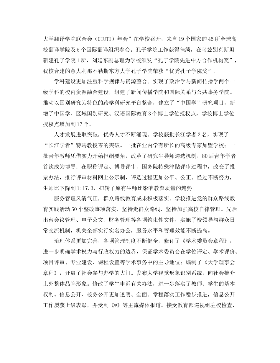 大学学校年度行政工作总结 _第3页