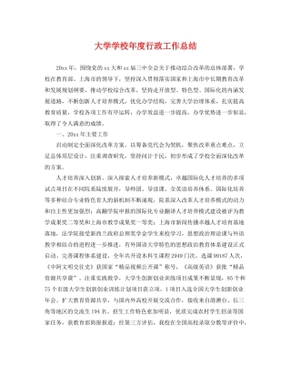 大学学校年度行政工作总结 