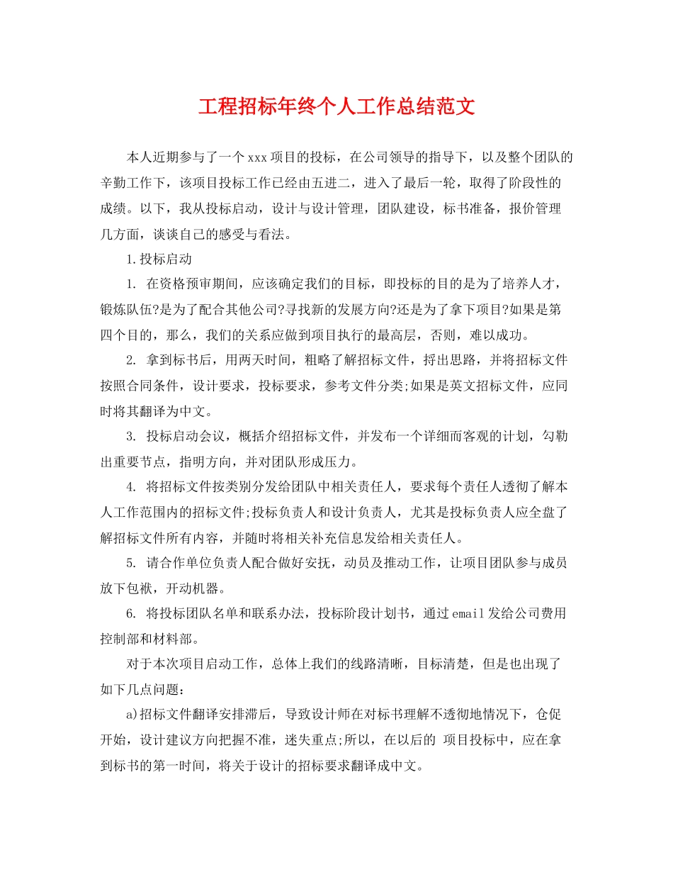 工程招标年终个人工作总结范文 _第1页