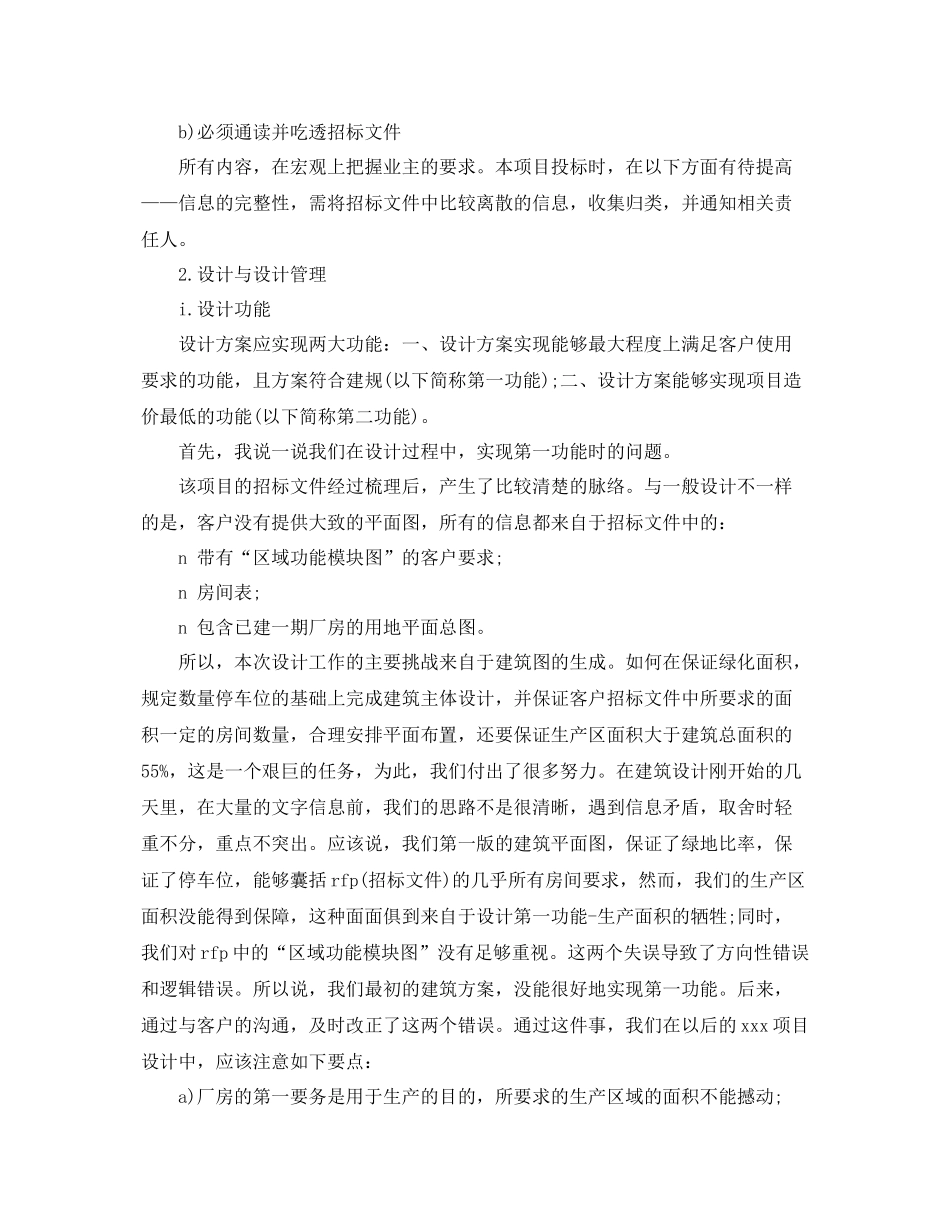 工程招标年终个人工作总结范文 _第2页