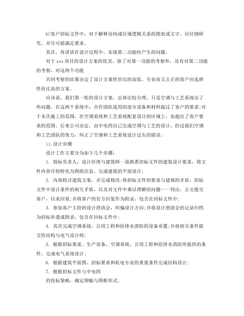 工程招标年终个人工作总结范文 _第3页