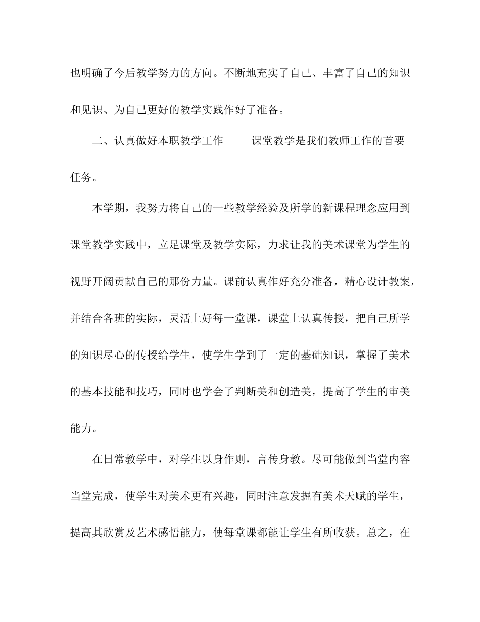 2020年美术教学工作总结 _第2页