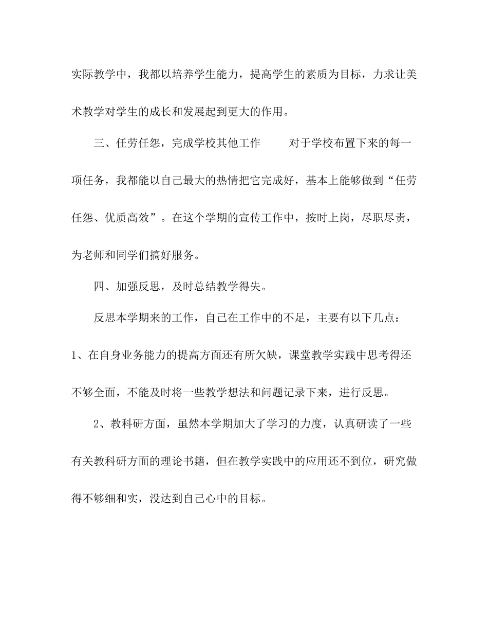 2020年美术教学工作总结 _第3页