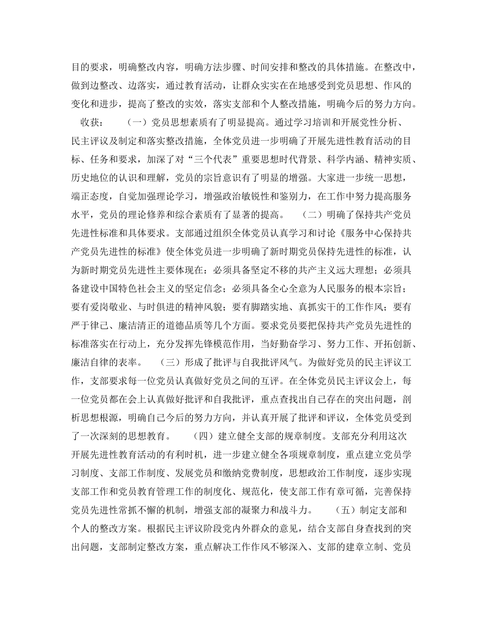 党支部保持党员先进性教育活动总结 _第3页