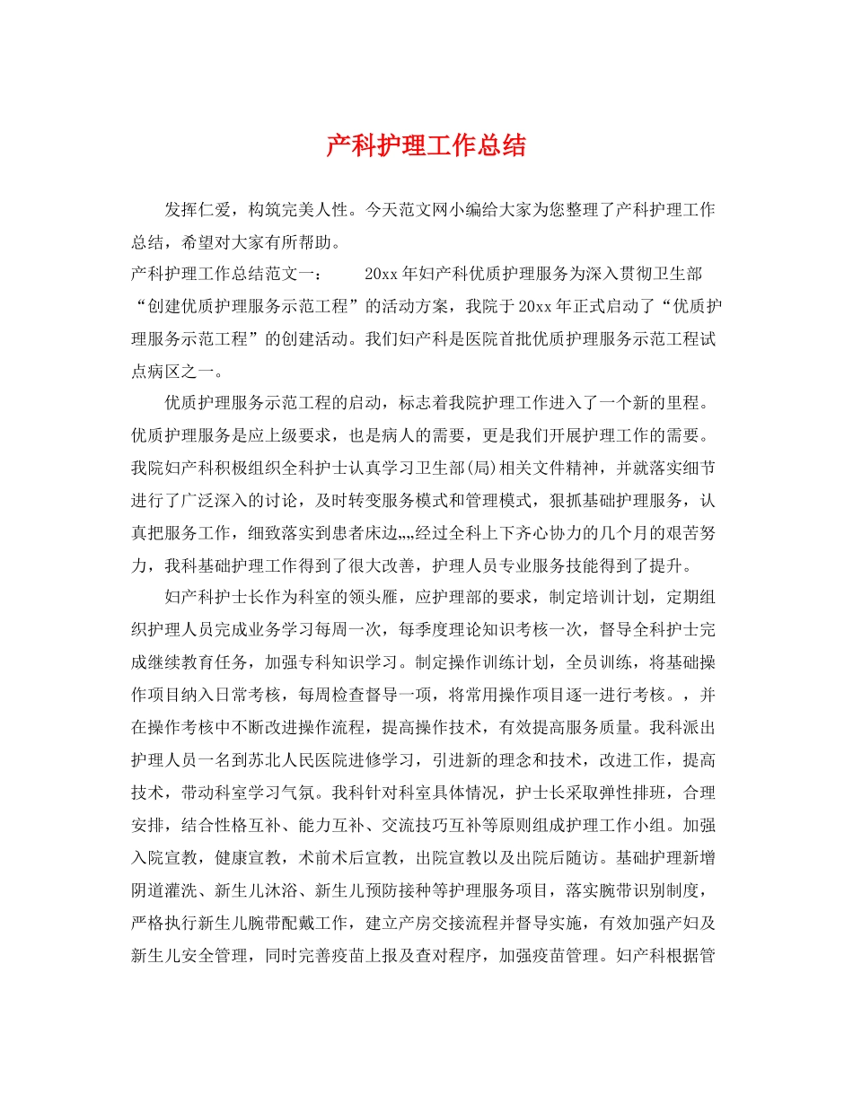 产科护理工作总结 _第1页