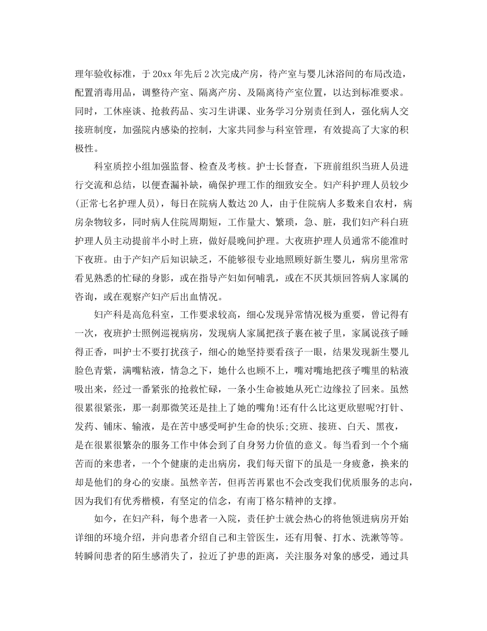 产科护理工作总结 _第2页