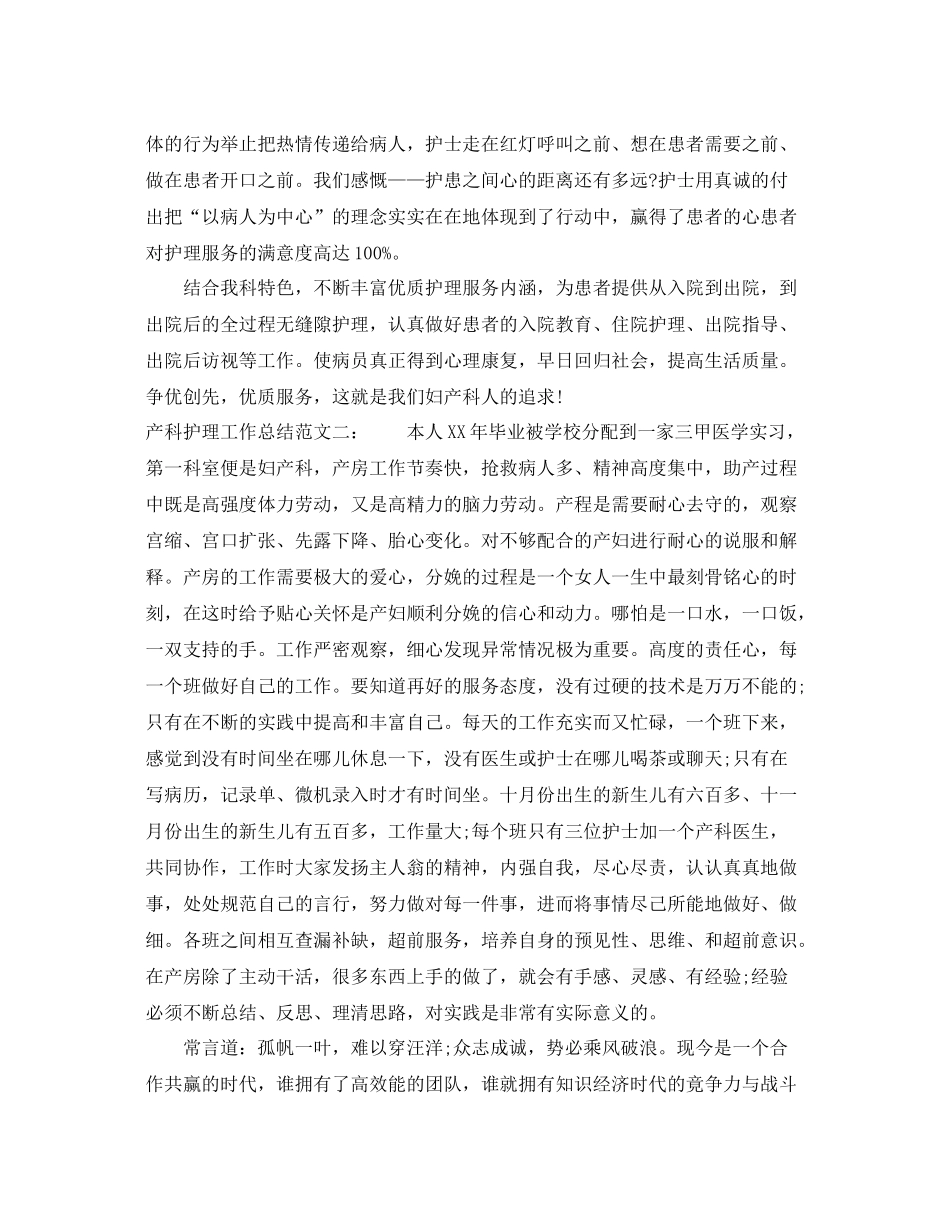 产科护理工作总结 _第3页