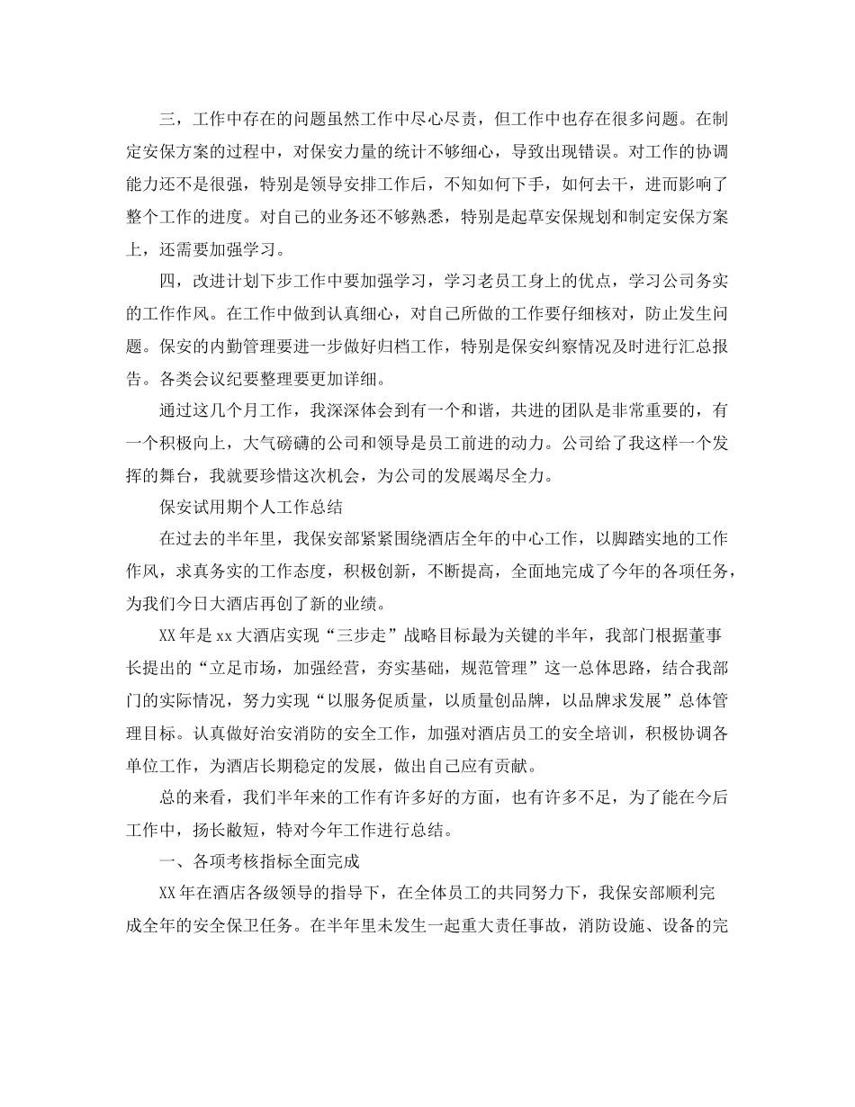 保安转正个人的工作总结 _第2页