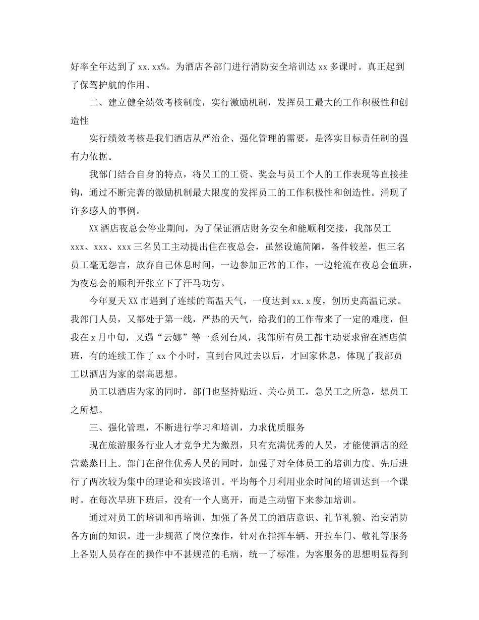 保安转正个人的工作总结 _第3页