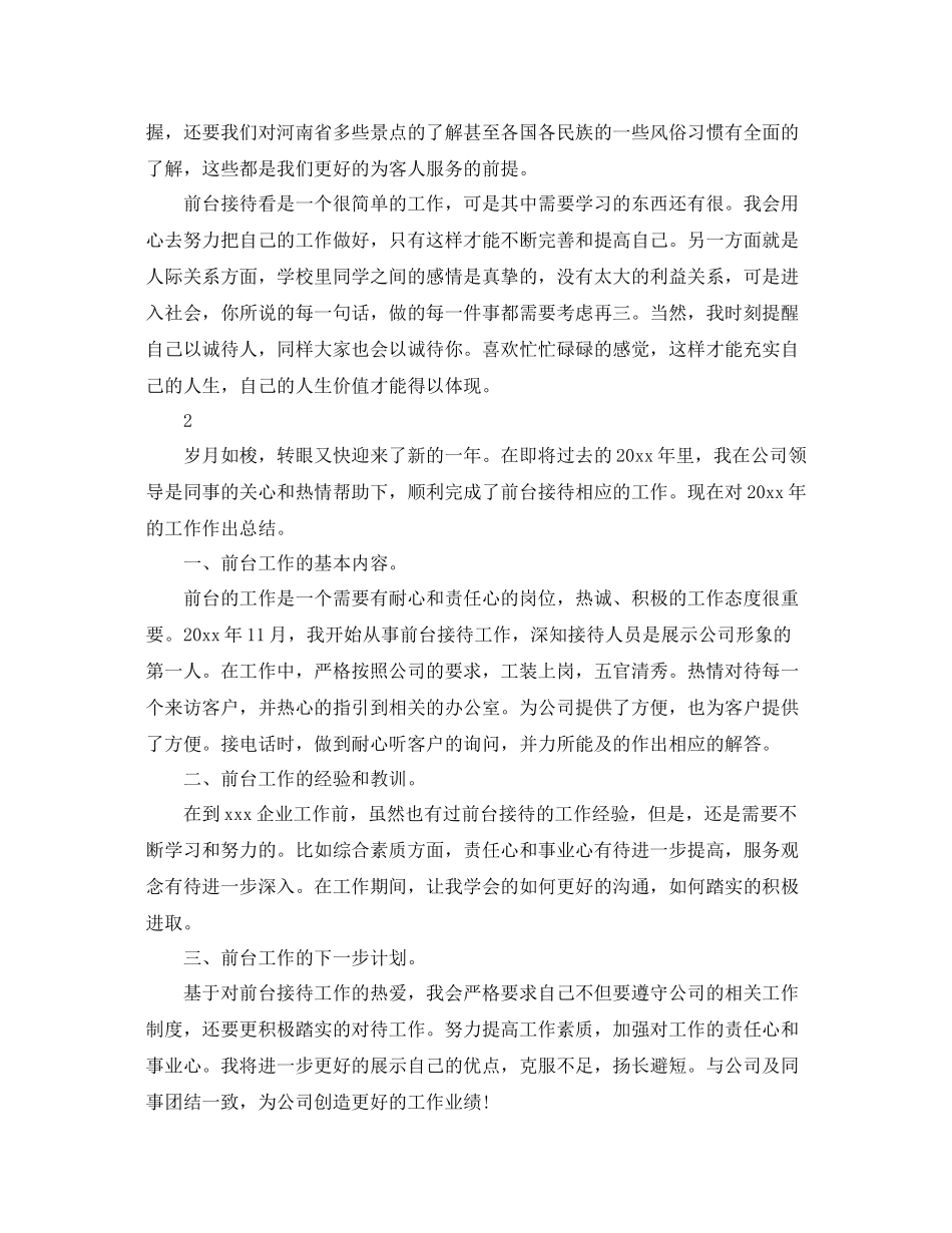 前台接待的工作总结范文 _第2页