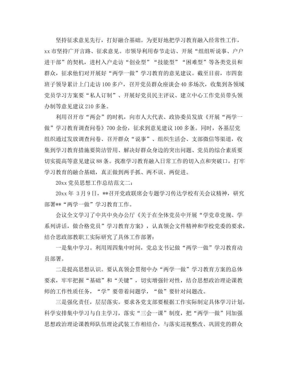 党员思想工作总结  (2)_第2页