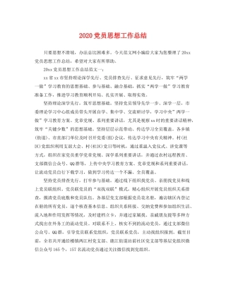 党员思想工作总结  (2)