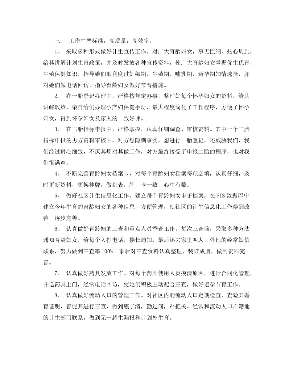 计生员工的个人工作总结范文 _第2页