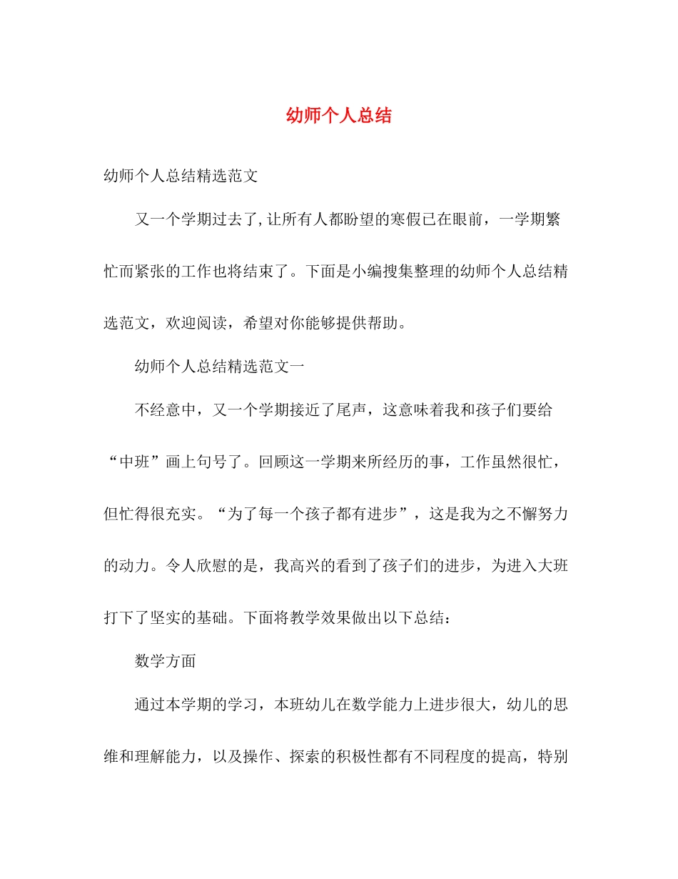 幼师个人总结 _第1页
