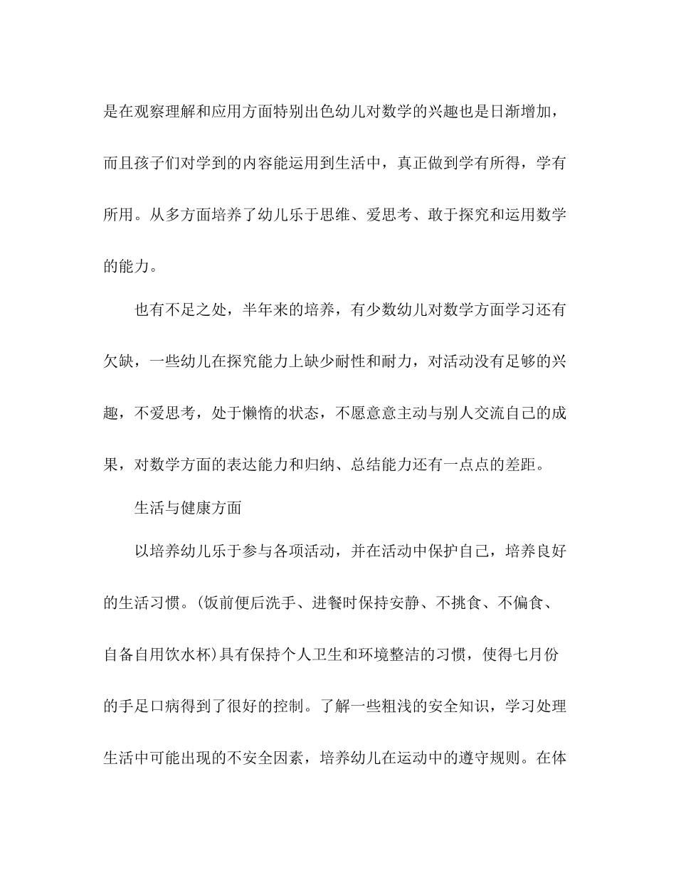 幼师个人总结 _第2页