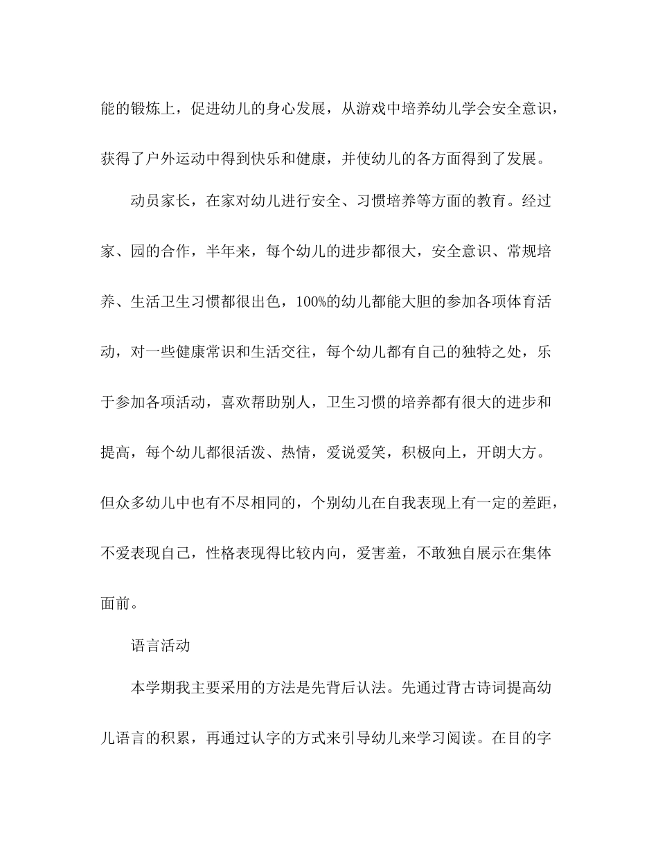 幼师个人总结 _第3页