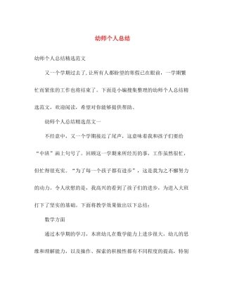 幼师个人总结 