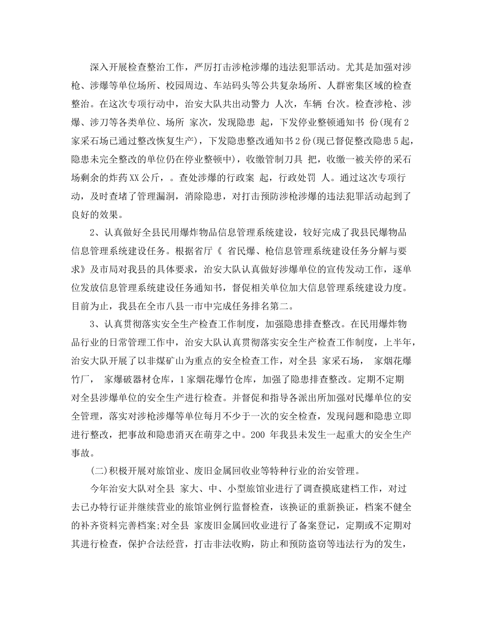 县信访局上半年综治工作总结 _第2页