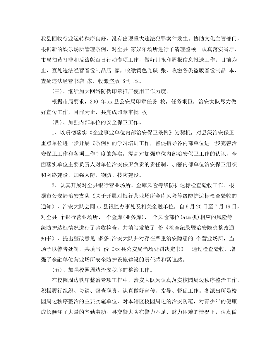 县信访局上半年综治工作总结 _第3页