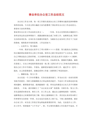 事业单位办公室工作总结范文 