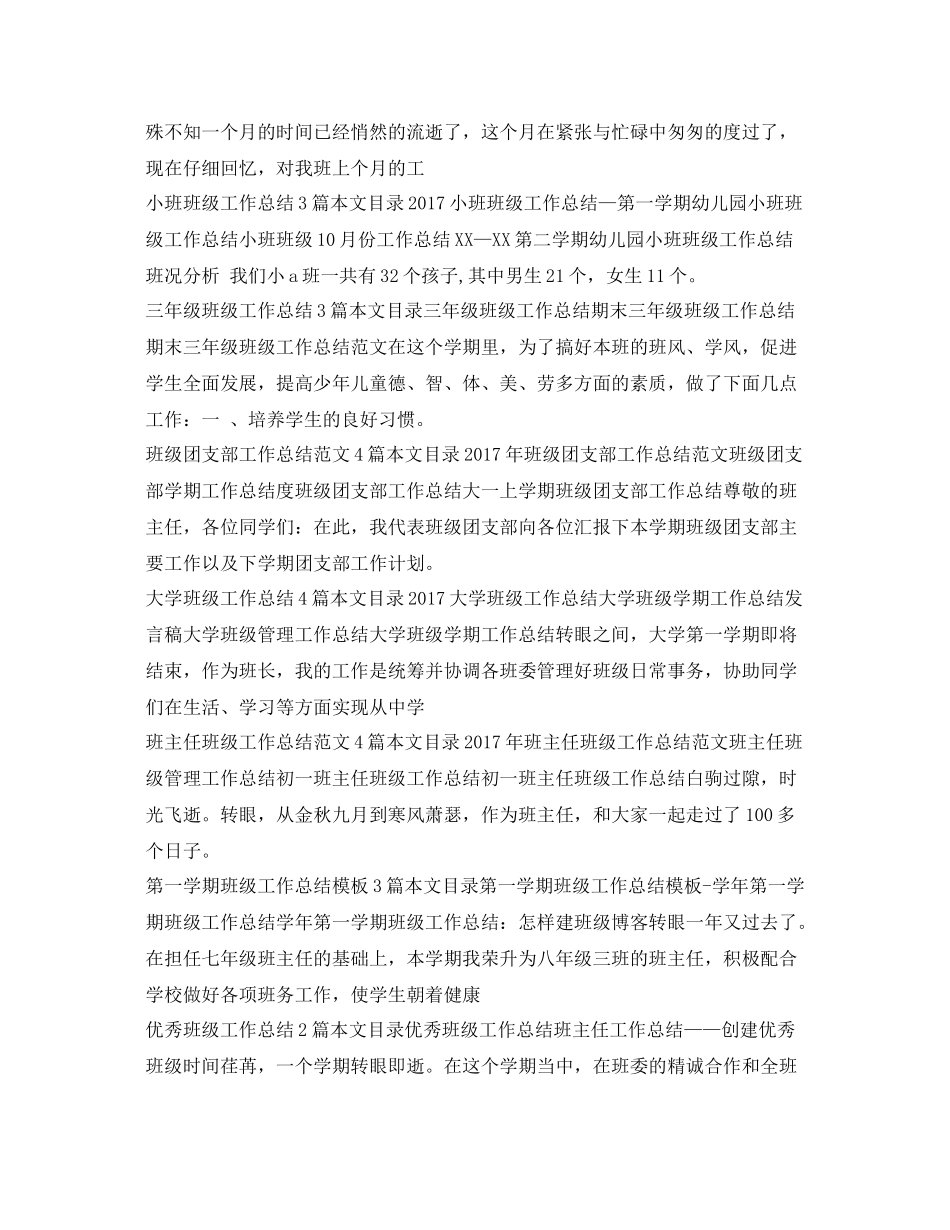 班级工作总结汇总 _第2页