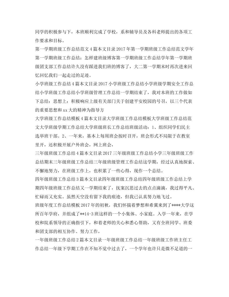 班级工作总结汇总 _第3页
