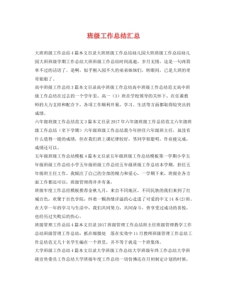 班级工作总结汇总 