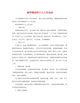 新学期幼师个人工作总结 