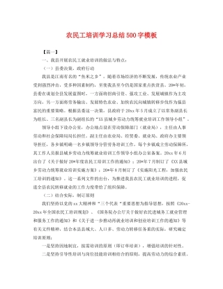 农民工培训学习总结500字模板 