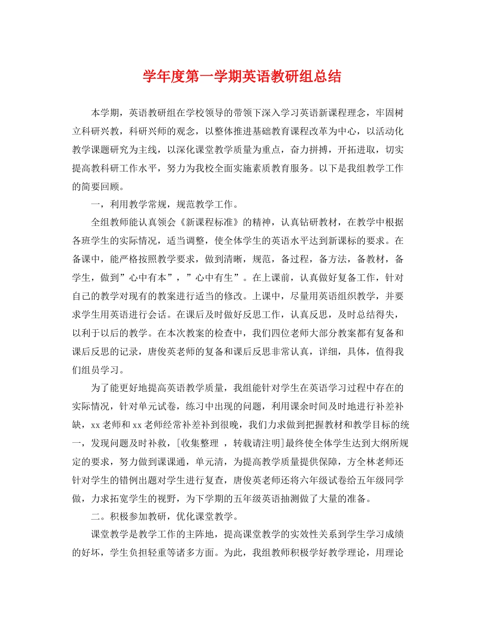 学年度第一学期英语教研组总结 _第1页