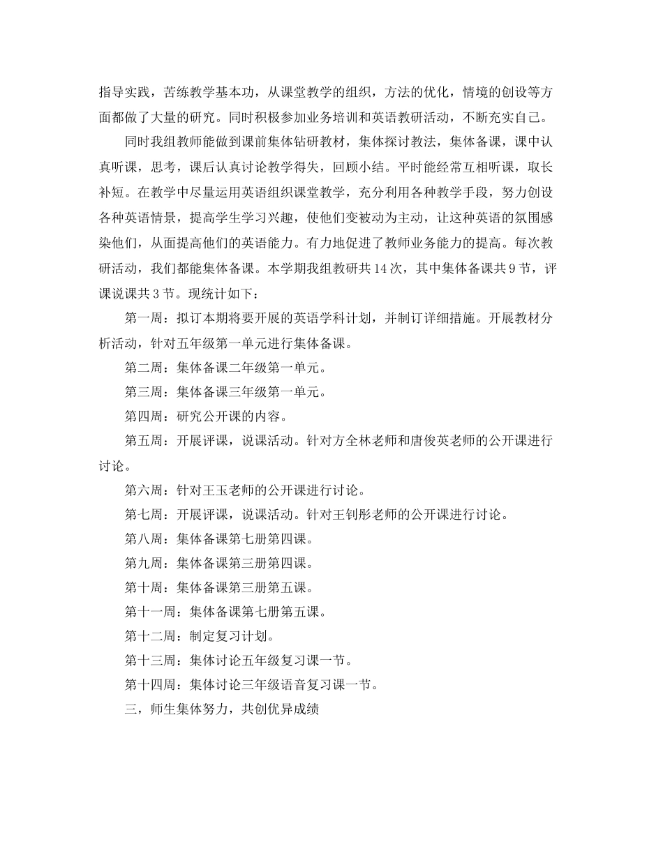 学年度第一学期英语教研组总结 _第2页