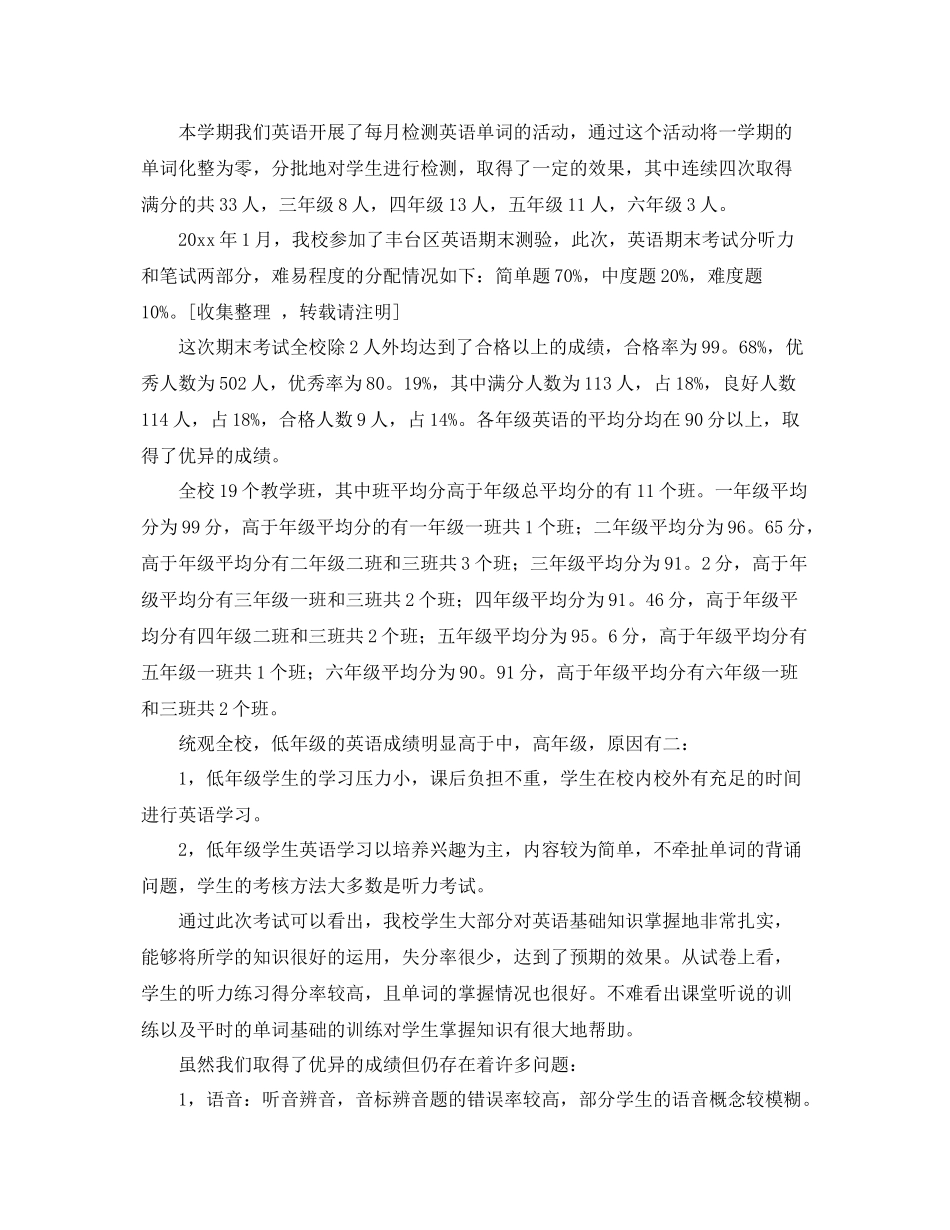 学年度第一学期英语教研组总结 _第3页