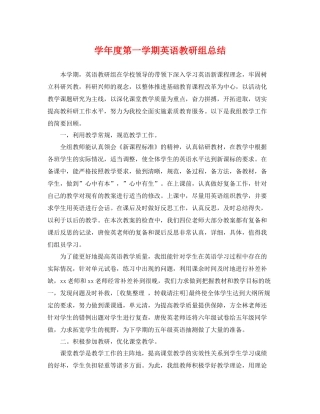 学年度第一学期英语教研组总结 