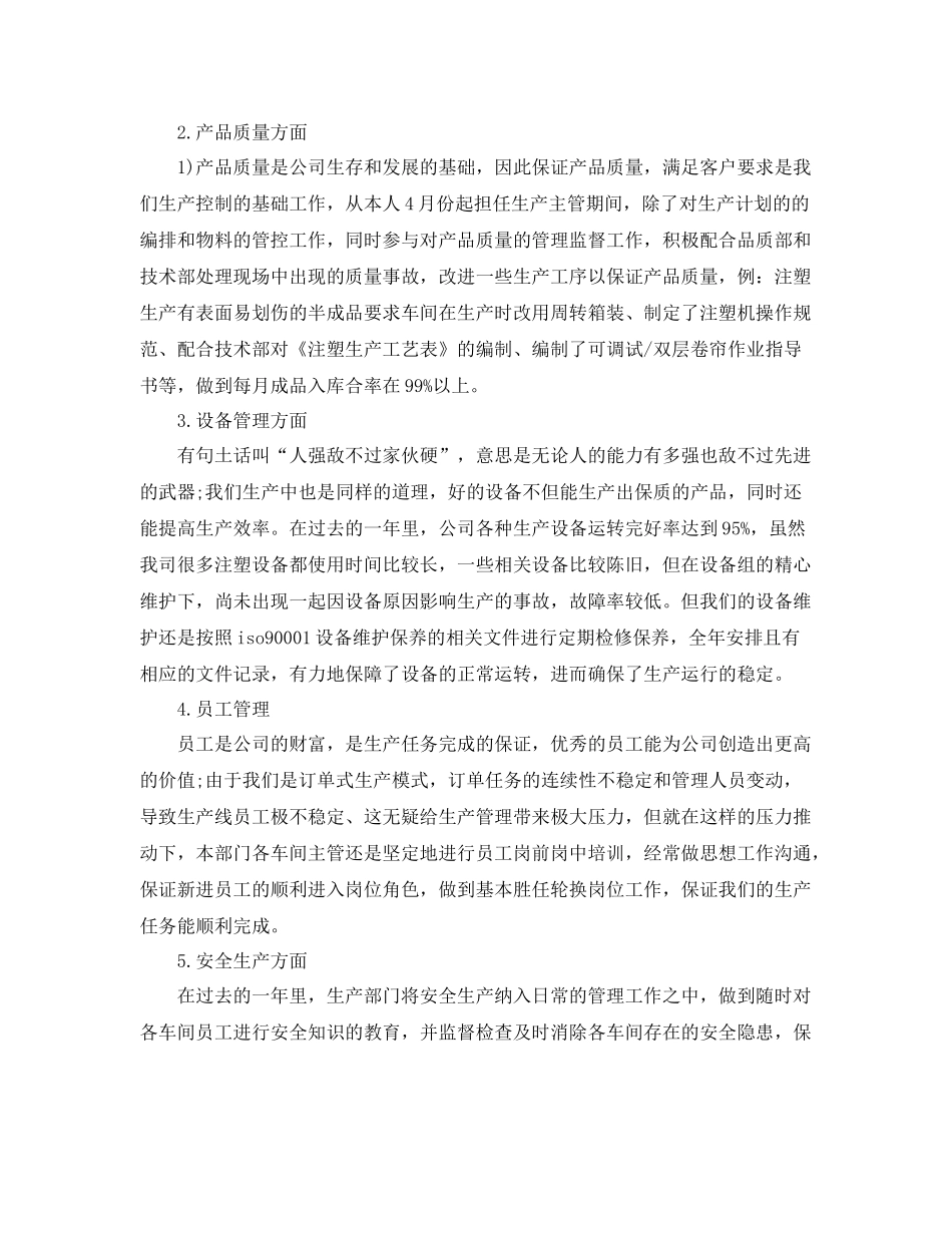 企业生产车间工人年度工作总结 _第2页