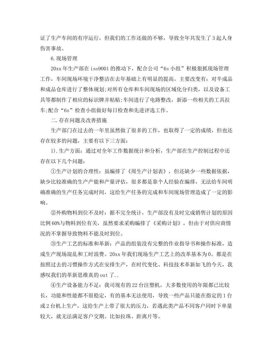 企业生产车间工人年度工作总结 _第3页