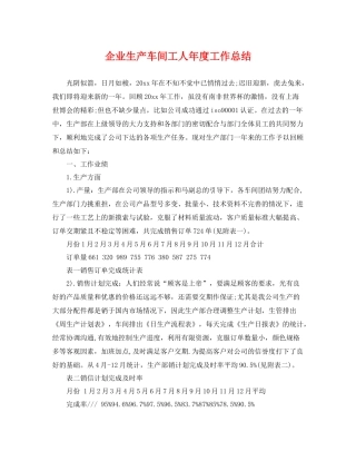 企业生产车间工人年度工作总结 